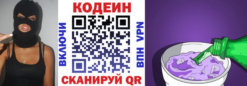 Кодеин напиток Lean (лин)  сколько стоит  Скопин 